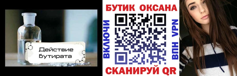 БУТИРАТ бутик  MEGA зеркало  Волгодонск 